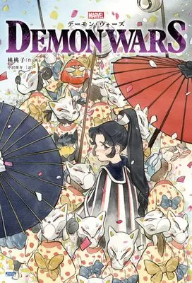 Manga Demon Wars (デーモン・ウォーズ)  / 桃桃子