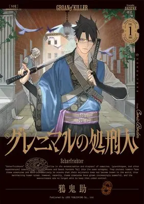 Manga Grenimal no Shokeinin vol.1 (グレニマルの処刑人 (1巻) (ボーダーコミックス))  / 鴉鬼助