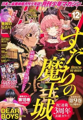 Magazine Monthly Shonen Magazine (月刊少年マガジン 2024年12月号) 