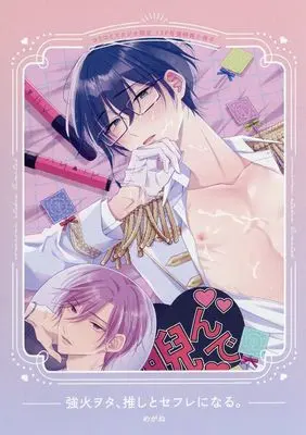 Manga appendix Tsuyobi Ota, Oshi to Sex Friend ni Naru. (【小冊子】強火ヲタ、推しとセフレになる。 コミコミスタジオ限定有償特典小冊子)  / Megane