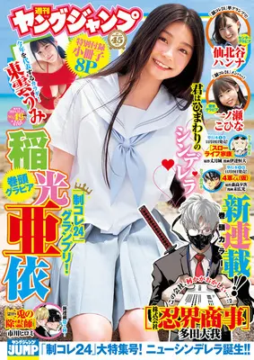 Magazine Young JUMP (ヤングジャンプ 2024年 11/21 号 [雑誌]) 