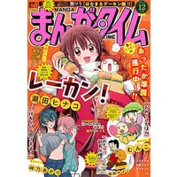 Magazine Manga Time (まんがタイム 2024年 12 月号 [雑誌]) 