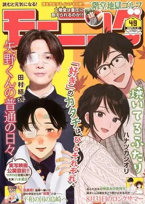 Magazine Weekly Morning (モーニング (2024年11月21日号)) 