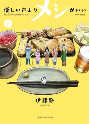 Manga Set Yasashii Koe yori Meshi ga Ii (6) (優しい声よりメシがいい　コミック　1-6巻セット (少年画報社))  / Itou Shizuka