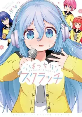 Manga Bacchiri Scratch vol.1 (ばっちりスクラッチ(1) (KCデラックス))  / ぷなつ