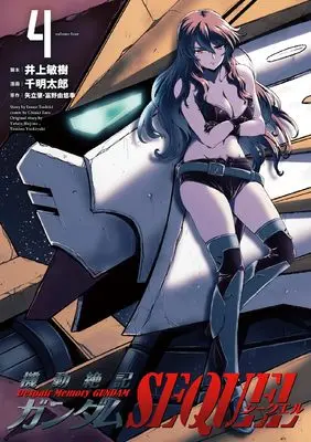 Manga Kido Zekki Gundam SEQUEL vol.4 (機動絶記ガンダムSEQUEL (4) (ヒーローズコミックス))  / 富野　由悠季 & 井上　敏樹 & 千明　太郎 & 矢立　肇