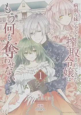 Manga Byoujaku na Imouto ni Subete wo Sakushusarete Kita Reijou wa Mou Nani mo Ubawasenai vol.1 (病弱な妹に全てを搾取されてきた令嬢はもう何も奪わせない (1)) 