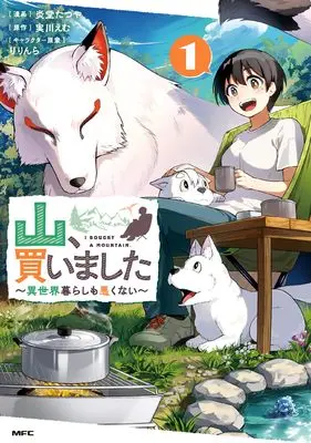 Manga Yama, Kaimashita - Isekai Gurashi mo Warukunai vol.1 (山、買いました ~異世界暮らしも悪くない~ 1 (MFC))  / Endou Tatsuya (炎堂たつや)