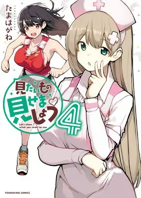Manga Mitaimono Misemashou vol.4 (見たいもの見せましょう 4 (全1巻) (YKコミックス))  / Tamahagane