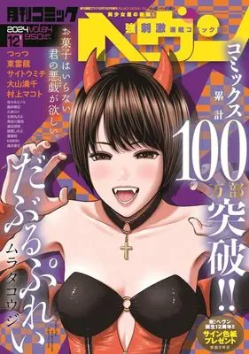Magazine Comic Heaven (コミックヘヴン Vol.84 2024年12月号) 