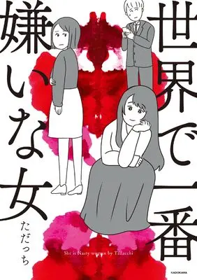 Manga Sekai de Ichiban Kirai na Onna (世界で一番嫌いな女)  / ただっち