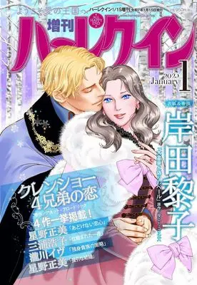 Magazine Zoukan Harlequin (増刊ハーレクイン1号 (ハーレクイン増刊)) 