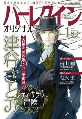 Magazine Harlequin (Magazine) (ハーレクインオリジナル1月号) 