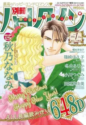 Magazine Bessatsu Harlequin (別冊ハーレクイン1号 (ハーレクイン増刊)) 
