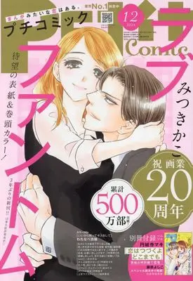 Magazine PETIT comic (プチコミック 2024年 12 月号 [雑誌]) 