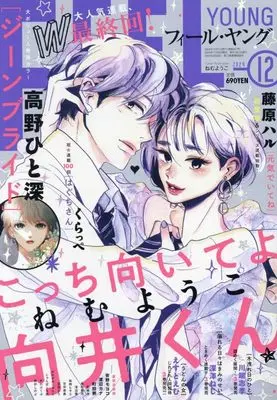 Magazine FEEL YOUNG (FEEL YOUNG(フィールヤング) 2024年 12 月号 [雑誌]) 