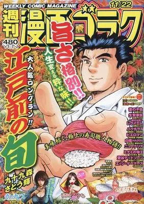 Magazine Manga Goraku (漫画ゴラク 2024年 11/22 号 [雑誌]) 