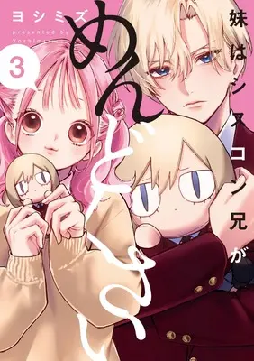 Manga Imouto wa Siscon Ani ga Mendokusai vol.3 (妹はシスコン兄がめんどくさい(3) (comic POOL))  / Yoshimizu