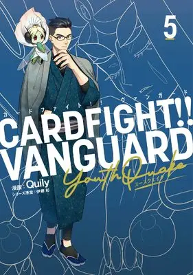 Manga Cardfight!! Vanguard YouthQuake vol.5 (カードファイト!! ヴァンガード YouthQuake(5) (ブシロードコミックス))  / Quily