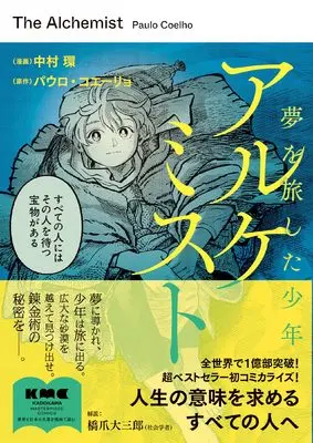 Manga Alchemist (Nakamura Tamaki) (アルケミスト)  / Nakamura Tamaki