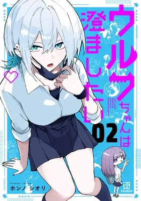 Manga Wolf-chan wa Sumashitai vol.2 (ウルフちゃんは澄ましたい(2) (2))  / Honn Noshiori