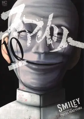 Manga Smiley vol.10 (スマイリー (10) (ニチブンコミクス))  / Hattori Mitei