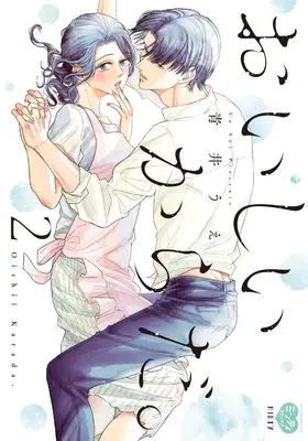 Manga Oishii Karada. vol.2 (おいしいからだ。2 (ミンティコミックス))  / Aoi Ue