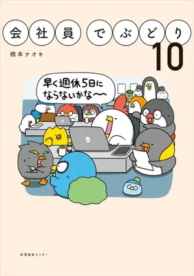 Manga Complete Set Kaishain Debudori (Vol.1-10) (会社員でぶどり)  / 橋本ナオキ