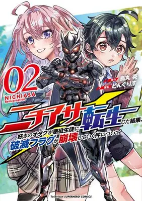 Manga Set Nichiasa Suki no Otaku ga Akuyaku Seito ni Tenseishita Kekka, Hametsu Flag ga Houkaishiteiku Ken ni Tsuite (Vol.1-2) (ニチアサ好きのオタクが悪役生徒に転生した結果、破滅フラグが崩壊していく件について)  / Dongurisu