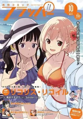 Magazine Comic Flapper (コミックフラッパー 2024年10月号) 