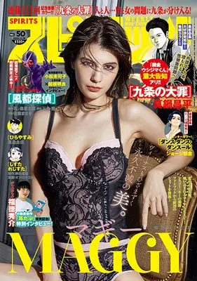 Magazine Big Comic Spirits (ビッグコミックスピリッツ 2024年 11/25 号 [雑誌]) 