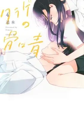 Manga Set Kurage no Hone wa Ao (4) (クラゲの骨は青　コミック　1-4巻セット (講談社))  / Oimoto