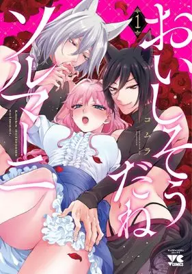Manga Oishisou da ne Sormani vol.1 (おいしそうだねソルマーニ 1 (1) (ヤングチャンピオン・コミックス))  / Komura