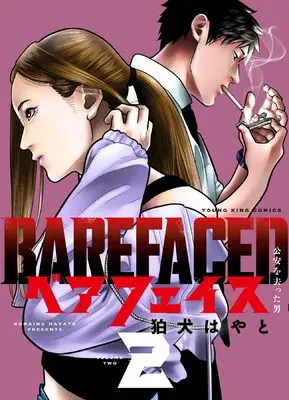Manga Bare Faced vol.2 (ベアフェイス ~公安を去った男~ 2 (2巻) (YKコミックス))  / Komainu Hayato