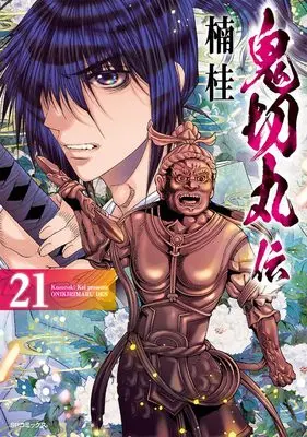 Manga The Legend of Onikirimaru (Onikirimaruden) vol.21 (鬼切丸伝 (21巻) (SPコミックス))  / Kusunoki Kei