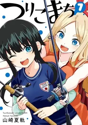 Manga Complete Set Tsurikomachi (7) (つりこまち 全7巻セット)  / Yamasaki Natsuki