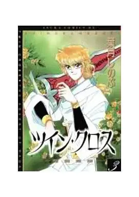 Manga Twin Cross vol.3 (ツイン・クロス(3)) 