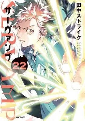Manga Set SERVAMP (22) (SERVAMP -サーヴァンプ-　コミック　1-22巻セット (KADOKAWA/メディアファクトリー))  / Tanaka Strike