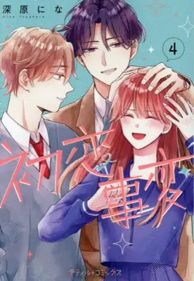 Manga Set Hatsukoi Jihen (Vol.1-4) (初恋事変)  / Fukahara Nina