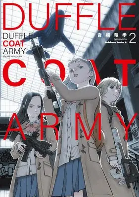 Manga Duffle Coat Army vol.2 (ダッフルコートアーミー 2 (角川コミックス・エース))  / Azuma Ryuukou