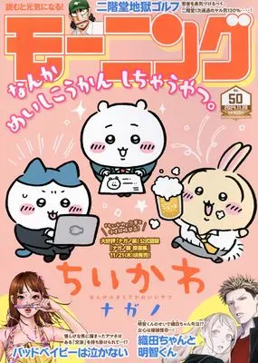 Magazine Weekly Morning (モーニング (2024年11月28日号)) 