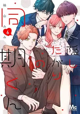 Manga Kakushitagari no Douki-kun vol.6 (隠したがりの同期くん 6 (マーガレットコミックス))  / Sodeyama Mimiri