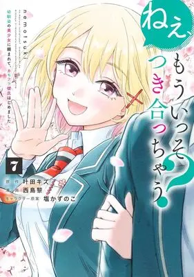 Manga Nee, Mou Isso Tsukiacchau? Osananajimi no Bishoujo ni Tanomarete, Camouflage Kareshi Hajimemashita vol.7 (ねぇ、もういっそつき合っちゃう? 7 幼馴染の美少女に頼まれて、カモフラ彼氏はじめました (ヤングジャンプコミックス))  / Nishijima Rei & 塩かずのこ