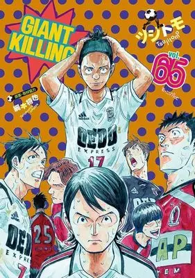 Manga Giant Killing vol.65 (GIANT KILLING(65) (モーニング KC))  / Tsunamoto Masaya & Tsujitomo
