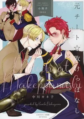 Manga appendix Unubore Miiratori (【全プレ】H&C Comics CRAFT SERIES 小冊子 2024)  / Nakagawa Kaneko