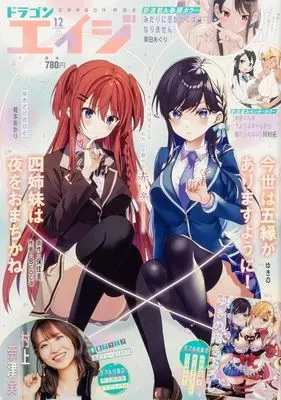 Magazine Monthly Dragon Age (付録付)ドラゴンエイジ 2024年12月号) 