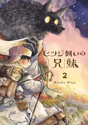 Manga Hitsujikai no Kyoudai vol.2 (ヒツジ飼いの兄妹2 (パイコミックス))  / Miyako Miiya
