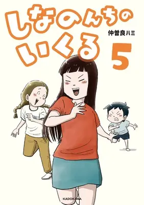 Novel Shina no n Chi no Ikuru vol.5 (しなのんちのいくる5)  / 仲曽良ハミ