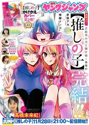 Magazine Young JUMP (ヤングジャンプ 2024年 11/28 号 [雑誌]) 