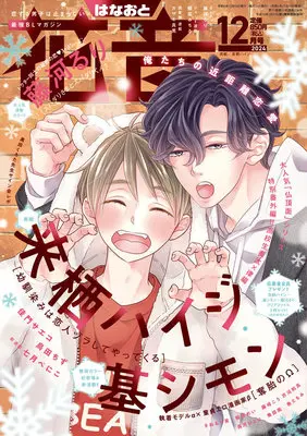 Magazine Hanaoto (花音 2024年 12 月号 [雑誌]) 